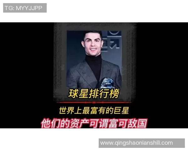 世界足坛最富有球星揭秘 揭开顶级财富背后的秘密与故事 世界足坛最富有球星揭秘 揭开顶级财富背后的秘密与故事